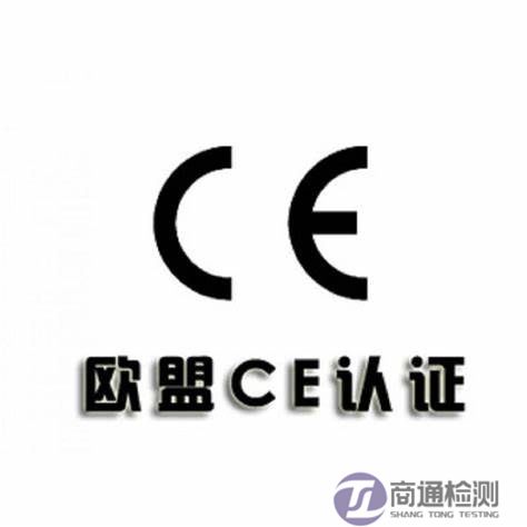 CE認證