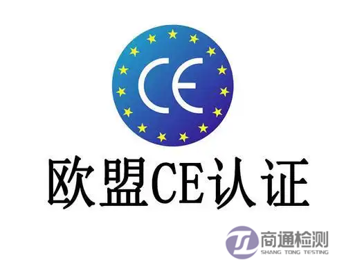 CE認證